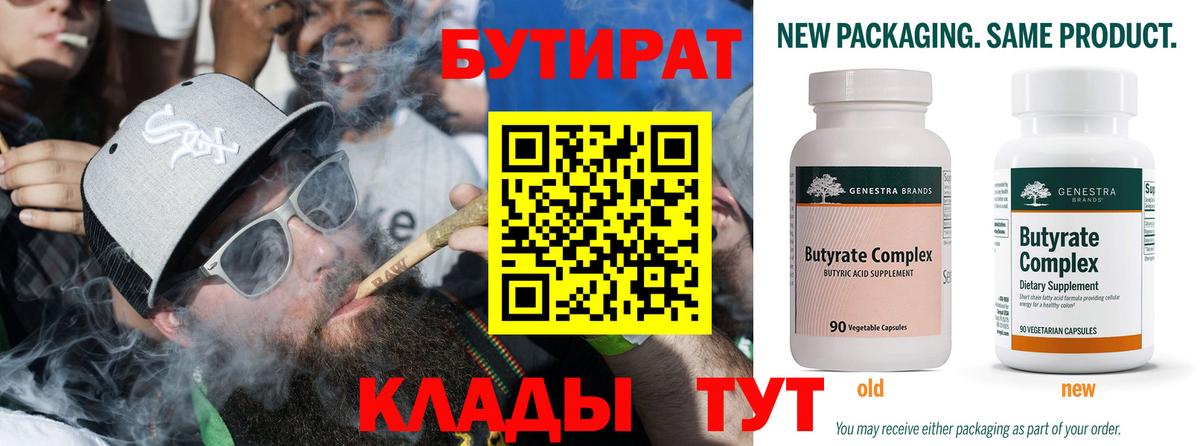 БУТИРАТ Butirat  Вход с VPN  Бутират  Нефтекамск 