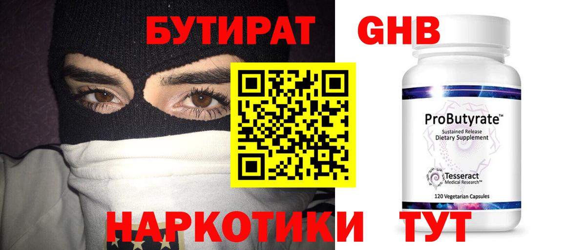 БУТИРАТ бутик Нефтекамск