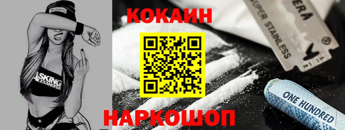 Нефтекамск  КОКАИН FishScale  КОКАИН 99%  Вход с VPN 
