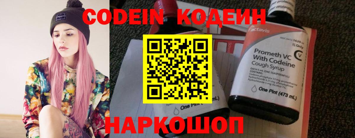 Кодеин напиток Lean (лин) Нефтекамск