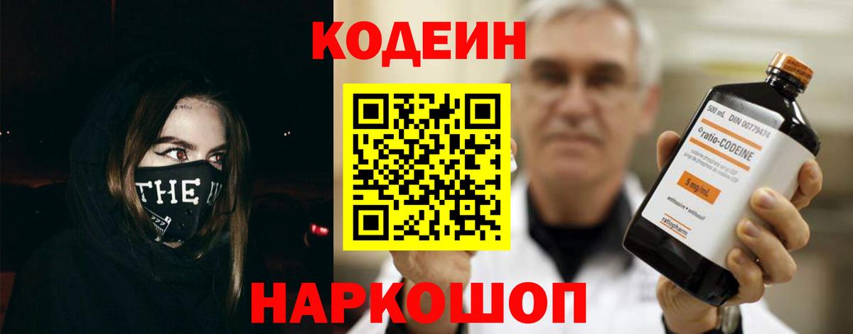 Нефтекамск  Codein Purple Drank  Вход с VPN 