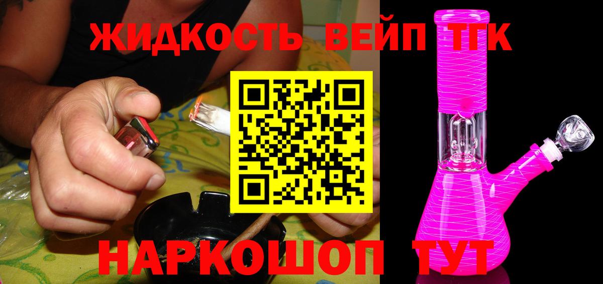 ТГК вейп с тгк Нефтекамск