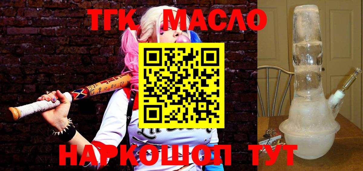 Дистиллят ТГК Wax  наркота  Нефтекамск  Вход с VPN 